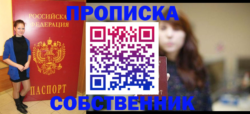 прописка поиск в Сухом Логе