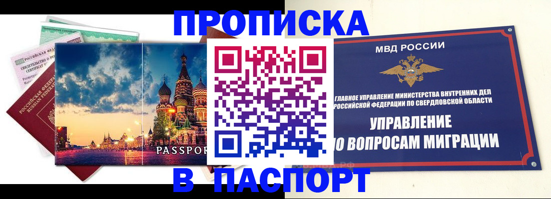 временная регистрация собственник в Сухом Логе